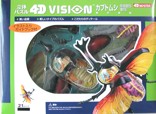 4D-vision立体パズル「カブトムシ」
